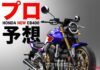 Honda CB400 2025: la tetracilíndrica cada vez más cerca